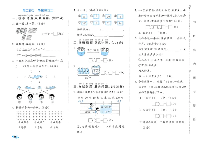 《53全优卷》2024春数学1年级下册（BS）_一年级上下册资料_小学一年级学习资料-25年更新版_1-04、小学一年级数学下册_1-4-2、练习题、作业、试题、试卷_北师大版_电子册类