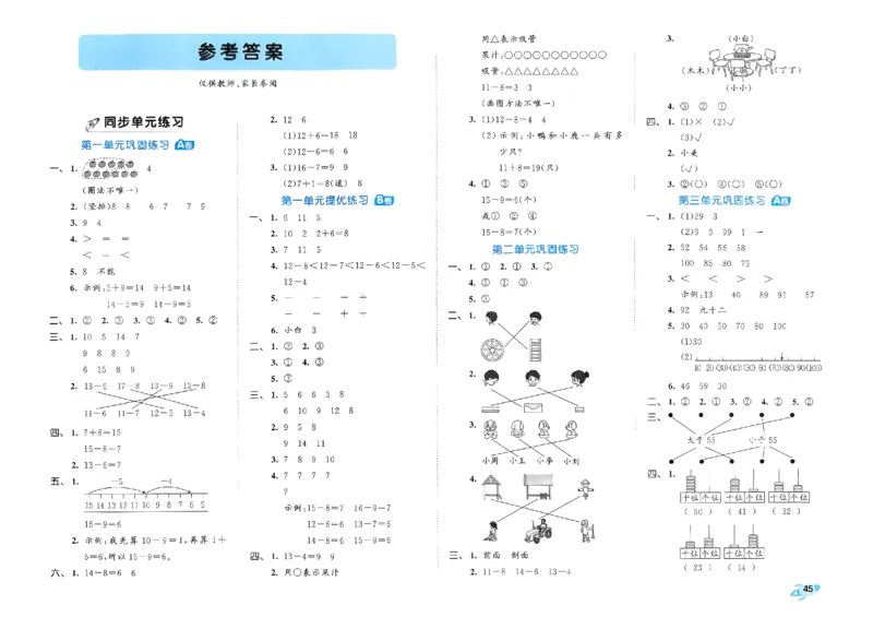 《53全优卷》2024春数学1年级下册（BS）_一年级上下册资料_小学一年级学习资料-25年更新版_1-04、小学一年级数学下册_1-4-2、练习题、作业、试题、试卷_北师大版_电子册类