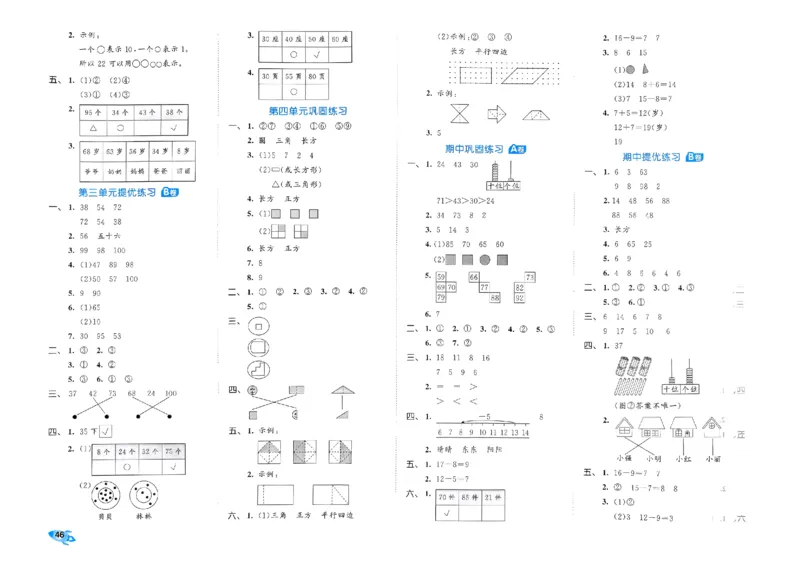 《53全优卷》2024春数学1年级下册（BS）_一年级上下册资料_小学一年级学习资料-25年更新版_1-04、小学一年级数学下册_1-4-2、练习题、作业、试题、试卷_北师大版_电子册类