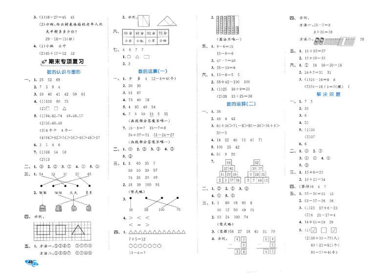 《53全优卷》2024春数学1年级下册（BS）_一年级上下册资料_小学一年级学习资料-25年更新版_1-04、小学一年级数学下册_1-4-2、练习题、作业、试题、试卷_北师大版_电子册类