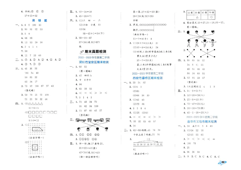 《53全优卷》2024春数学1年级下册（BS）_一年级上下册资料_小学一年级学习资料-25年更新版_1-04、小学一年级数学下册_1-4-2、练习题、作业、试题、试卷_北师大版_电子册类