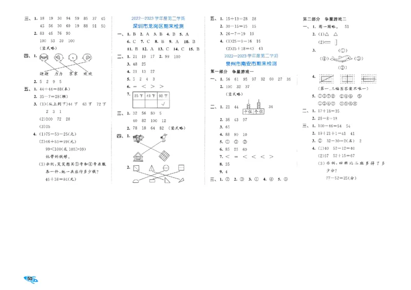 《53全优卷》2024春数学1年级下册（BS）_一年级上下册资料_小学一年级学习资料-25年更新版_1-04、小学一年级数学下册_1-4-2、练习题、作业、试题、试卷_北师大版_电子册类