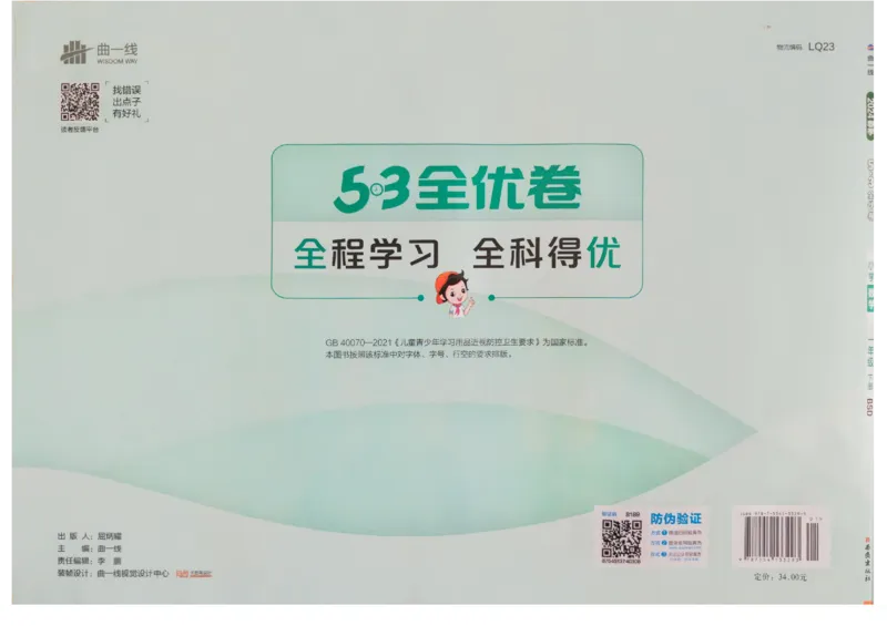 《53全优卷》2024春数学1年级下册（BS）_一年级上下册资料_小学一年级学习资料-25年更新版_1-04、小学一年级数学下册_1-4-2、练习题、作业、试题、试卷_北师大版_电子册类