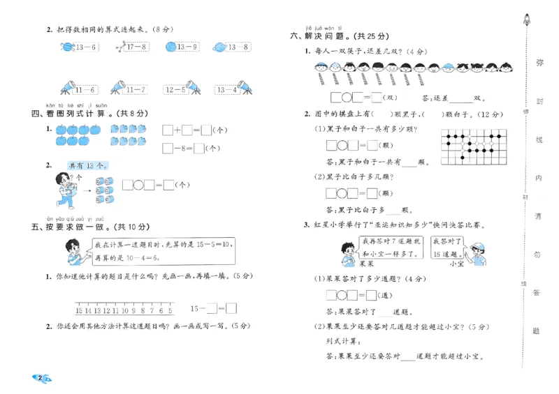 《53全优卷》2024春数学1年级下册（BS）_一年级上下册资料_小学一年级学习资料-25年更新版_1-04、小学一年级数学下册_1-4-2、练习题、作业、试题、试卷_北师大版_电子册类