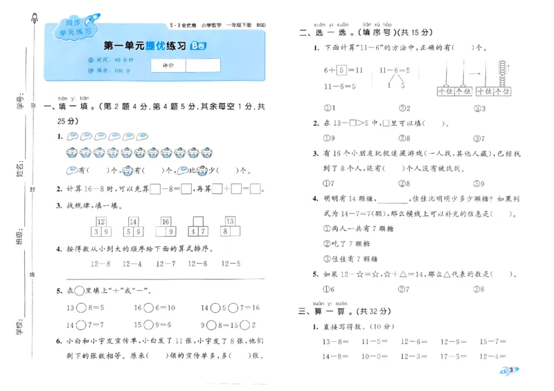 《53全优卷》2024春数学1年级下册（BS）_一年级上下册资料_小学一年级学习资料-25年更新版_1-04、小学一年级数学下册_1-4-2、练习题、作业、试题、试卷_北师大版_电子册类
