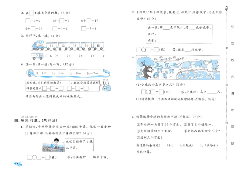 《53全优卷》2024春数学1年级下册（BS）_一年级上下册资料_小学一年级学习资料-25年更新版_1-04、小学一年级数学下册_1-4-2、练习题、作业、试题、试卷_北师大版_电子册类
