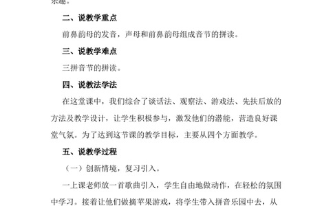 汉语拼音13ɑneninun&uuml;n说课稿_一年级语文上册（统编版）_全套教学资源_课件+教案_4.第四单元_汉语拼音13ɑneninun&uuml;n_辅教资源_说课稿