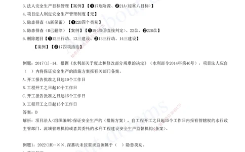 2025-12-习题带练（十二）_2026年一级建造师_2026年一建水利_2025年一建水利SVIP_03-习题精析✿实战特训✿模考通关_06-水利《习题解析班》李想XSW_讲义