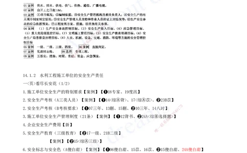 2025-12-习题带练（十二）_2026年一级建造师_2026年一建水利_2025年一建水利SVIP_03-习题精析✿实战特训✿模考通关_06-水利《习题解析班》李想XSW_讲义