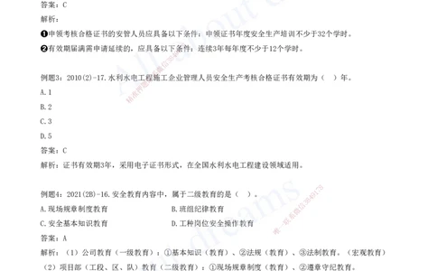 2025-12-习题带练（十二）_2026年一级建造师_2026年一建水利_2025年一建水利SVIP_03-习题精析✿实战特训✿模考通关_06-水利《习题解析班》李想XSW_讲义