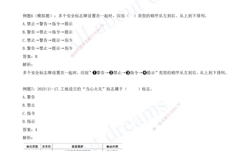 2025-12-习题带练（十二）_2026年一级建造师_2026年一建水利_2025年一建水利SVIP_03-习题精析✿实战特训✿模考通关_06-水利《习题解析班》李想XSW_讲义