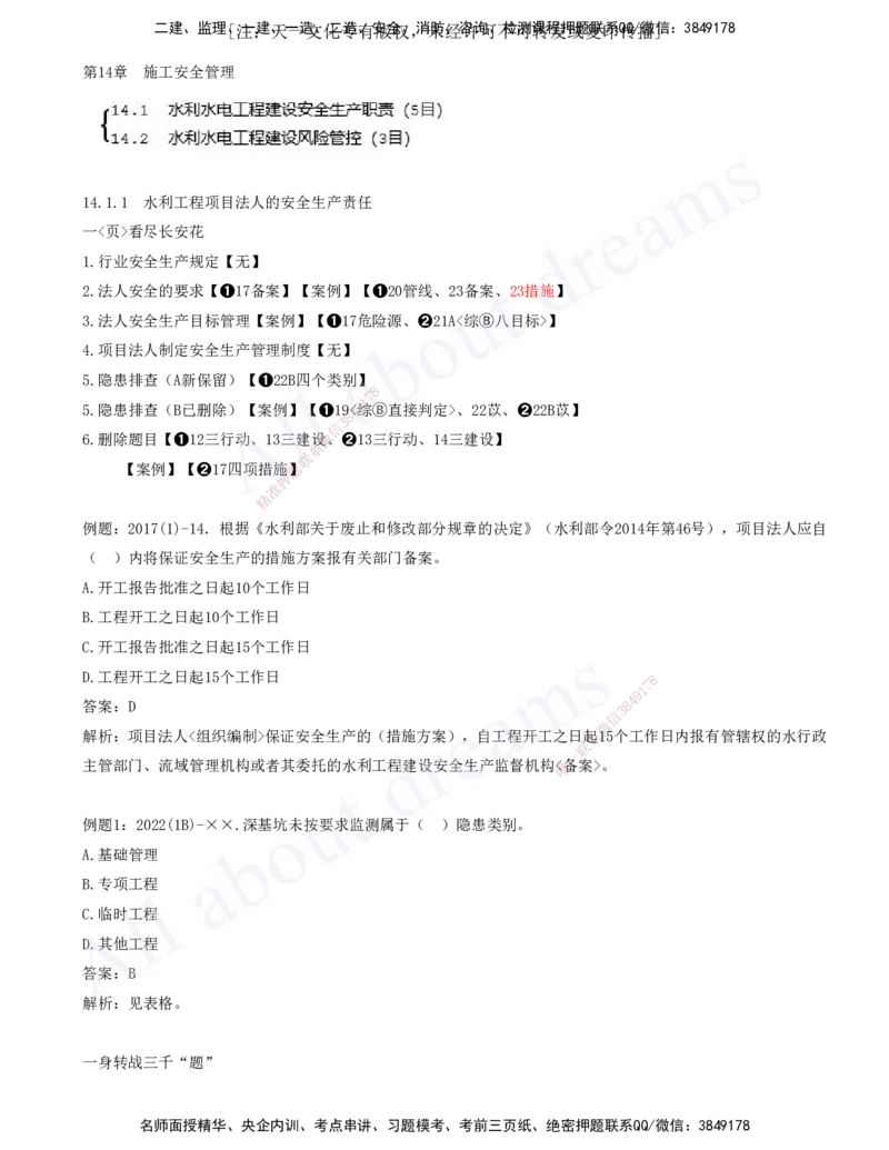 2025-12-习题带练（十二）_2026年一级建造师_2026年一建水利_2025年一建水利SVIP_03-习题精析✿实战特训✿模考通关_06-水利《习题解析班》李想XSW_讲义