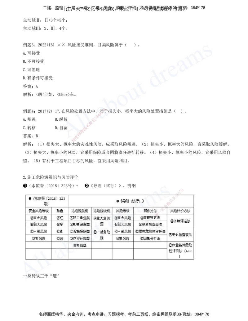 2025-12-习题带练（十二）_2026年一级建造师_2026年一建水利_2025年一建水利SVIP_03-习题精析✿实战特训✿模考通关_06-水利《习题解析班》李想XSW_讲义