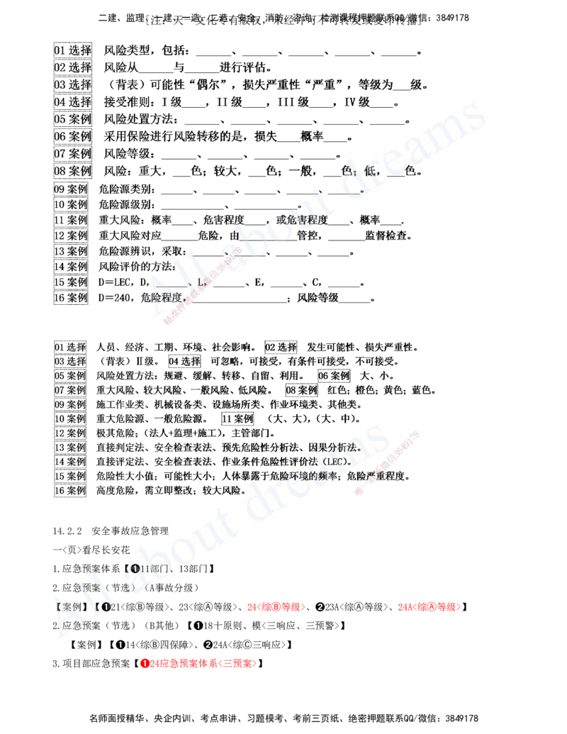 2025-12-习题带练（十二）_2026年一级建造师_2026年一建水利_2025年一建水利SVIP_03-习题精析✿实战特训✿模考通关_06-水利《习题解析班》李想XSW_讲义