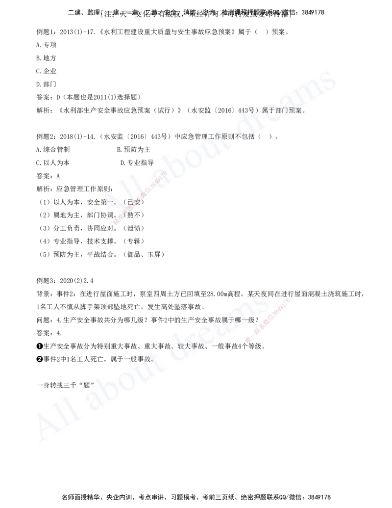 2025-12-习题带练（十二）_2026年一级建造师_2026年一建水利_2025年一建水利SVIP_03-习题精析✿实战特训✿模考通关_06-水利《习题解析班》李想XSW_讲义