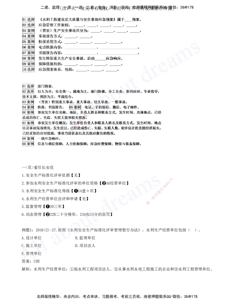 2025-12-习题带练（十二）_2026年一级建造师_2026年一建水利_2025年一建水利SVIP_03-习题精析✿实战特训✿模考通关_06-水利《习题解析班》李想XSW_讲义