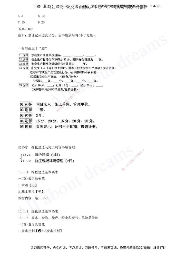 2025-12-习题带练（十二）_2026年一级建造师_2026年一建水利_2025年一建水利SVIP_03-习题精析✿实战特训✿模考通关_06-水利《习题解析班》李想XSW_讲义