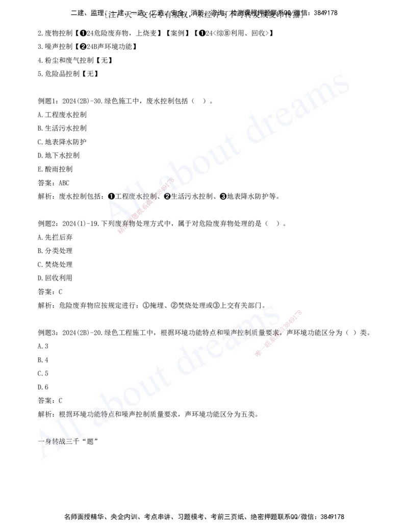 2025-12-习题带练（十二）_2026年一级建造师_2026年一建水利_2025年一建水利SVIP_03-习题精析✿实战特训✿模考通关_06-水利《习题解析班》李想XSW_讲义
