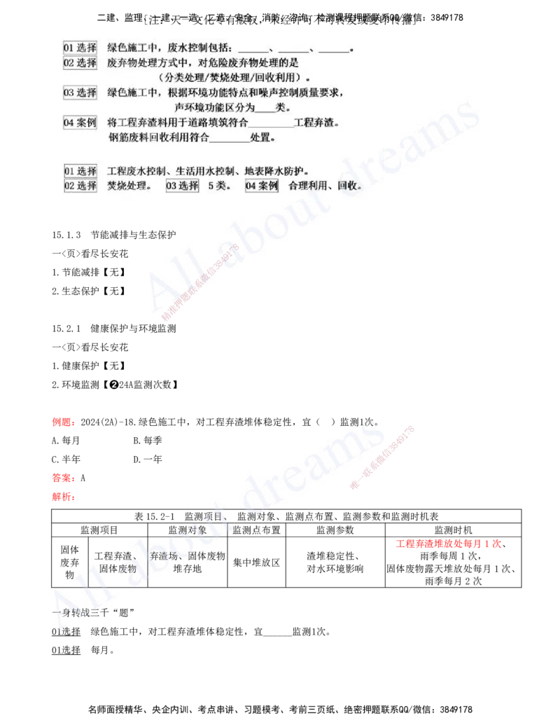 2025-12-习题带练（十二）_2026年一级建造师_2026年一建水利_2025年一建水利SVIP_03-习题精析✿实战特训✿模考通关_06-水利《习题解析班》李想XSW_讲义