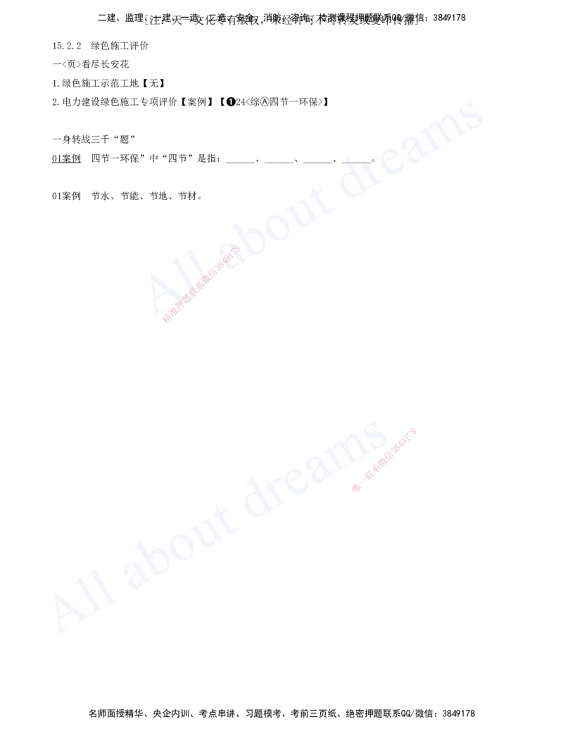 2025-12-习题带练（十二）_2026年一级建造师_2026年一建水利_2025年一建水利SVIP_03-习题精析✿实战特训✿模考通关_06-水利《习题解析班》李想XSW_讲义