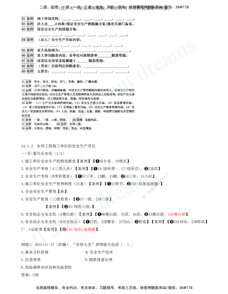 2025-12-习题带练（十二）_2026年一级建造师_2026年一建水利_2025年一建水利SVIP_03-习题精析✿实战特训✿模考通关_06-水利《习题解析班》李想XSW_讲义
