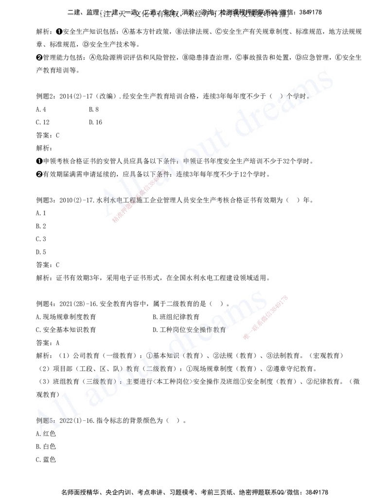 2025-12-习题带练（十二）_2026年一级建造师_2026年一建水利_2025年一建水利SVIP_03-习题精析✿实战特训✿模考通关_06-水利《习题解析班》李想XSW_讲义