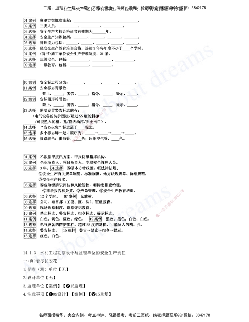 2025-12-习题带练（十二）_2026年一级建造师_2026年一建水利_2025年一建水利SVIP_03-习题精析✿实战特训✿模考通关_06-水利《习题解析班》李想XSW_讲义