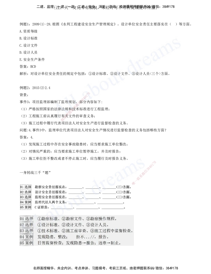 2025-12-习题带练（十二）_2026年一级建造师_2026年一建水利_2025年一建水利SVIP_03-习题精析✿实战特训✿模考通关_06-水利《习题解析班》李想XSW_讲义