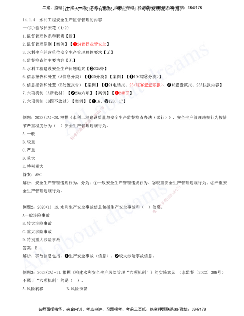 2025-12-习题带练（十二）_2026年一级建造师_2026年一建水利_2025年一建水利SVIP_03-习题精析✿实战特训✿模考通关_06-水利《习题解析班》李想XSW_讲义