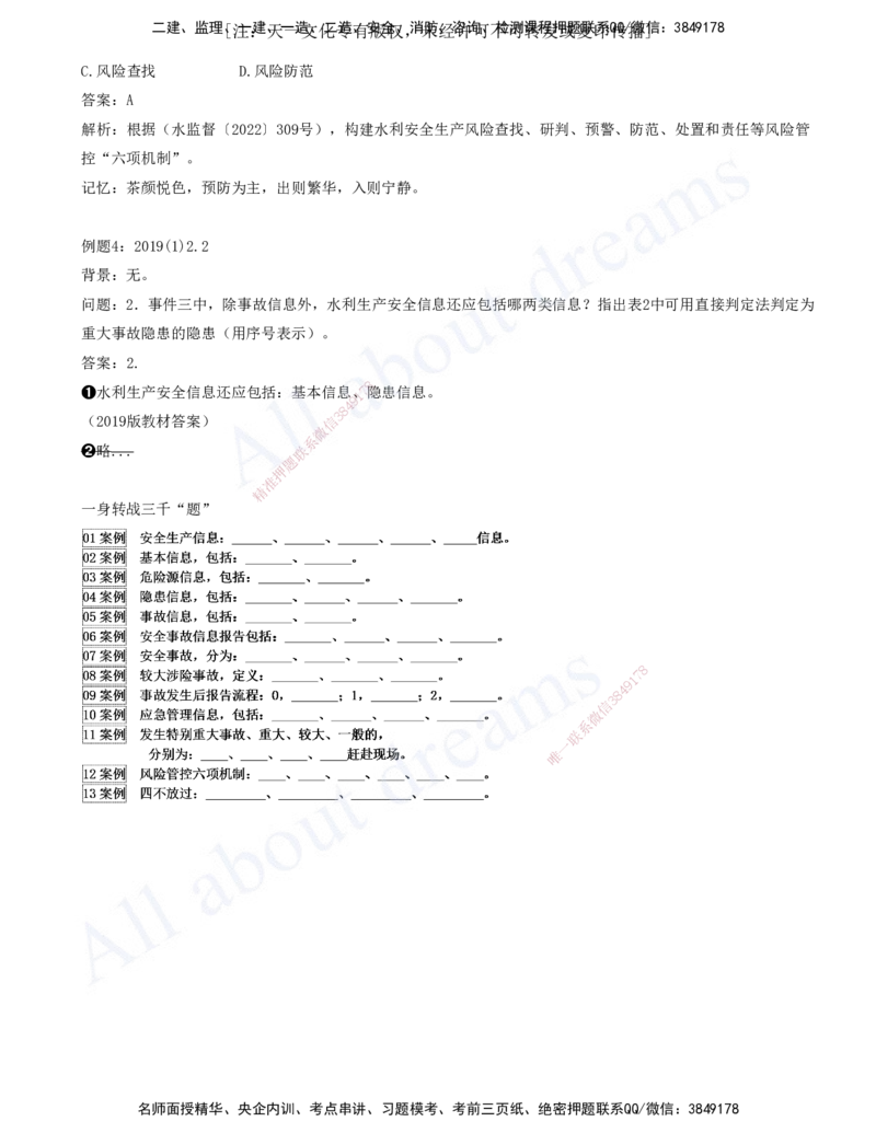 2025-12-习题带练（十二）_2026年一级建造师_2026年一建水利_2025年一建水利SVIP_03-习题精析✿实战特训✿模考通关_06-水利《习题解析班》李想XSW_讲义