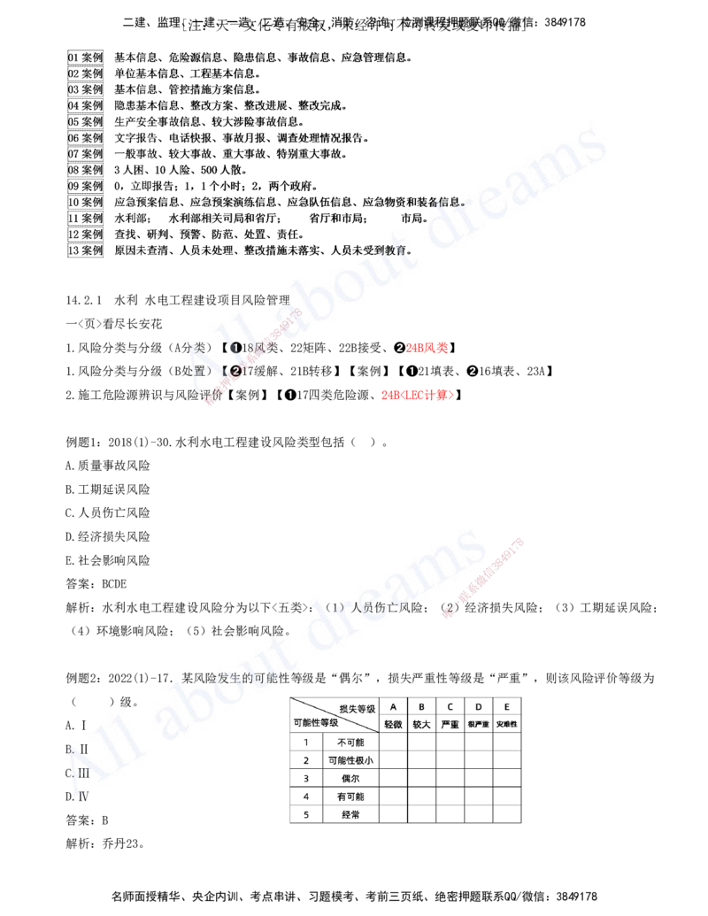 2025-12-习题带练（十二）_2026年一级建造师_2026年一建水利_2025年一建水利SVIP_03-习题精析✿实战特训✿模考通关_06-水利《习题解析班》李想XSW_讲义