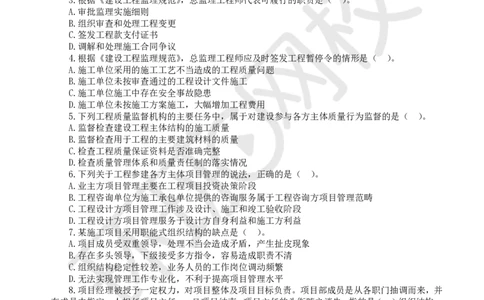 第2讲2025一建管理万人模考（二）_2026年一级建造师_2026年一建管理_2025年一建管理SVIP_03-习题精析✿实战特训✿模考通关_33-管理《模考特训班》张君HQ