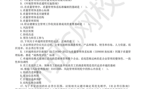 第2讲2025一建管理万人模考（二）_2026年一级建造师_2026年一建管理_2025年一建管理SVIP_03-习题精析✿实战特训✿模考通关_33-管理《模考特训班》张君HQ