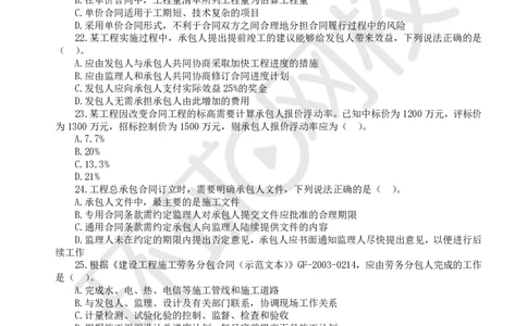 第2讲2025一建管理万人模考（二）_2026年一级建造师_2026年一建管理_2025年一建管理SVIP_03-习题精析✿实战特训✿模考通关_33-管理《模考特训班》张君HQ