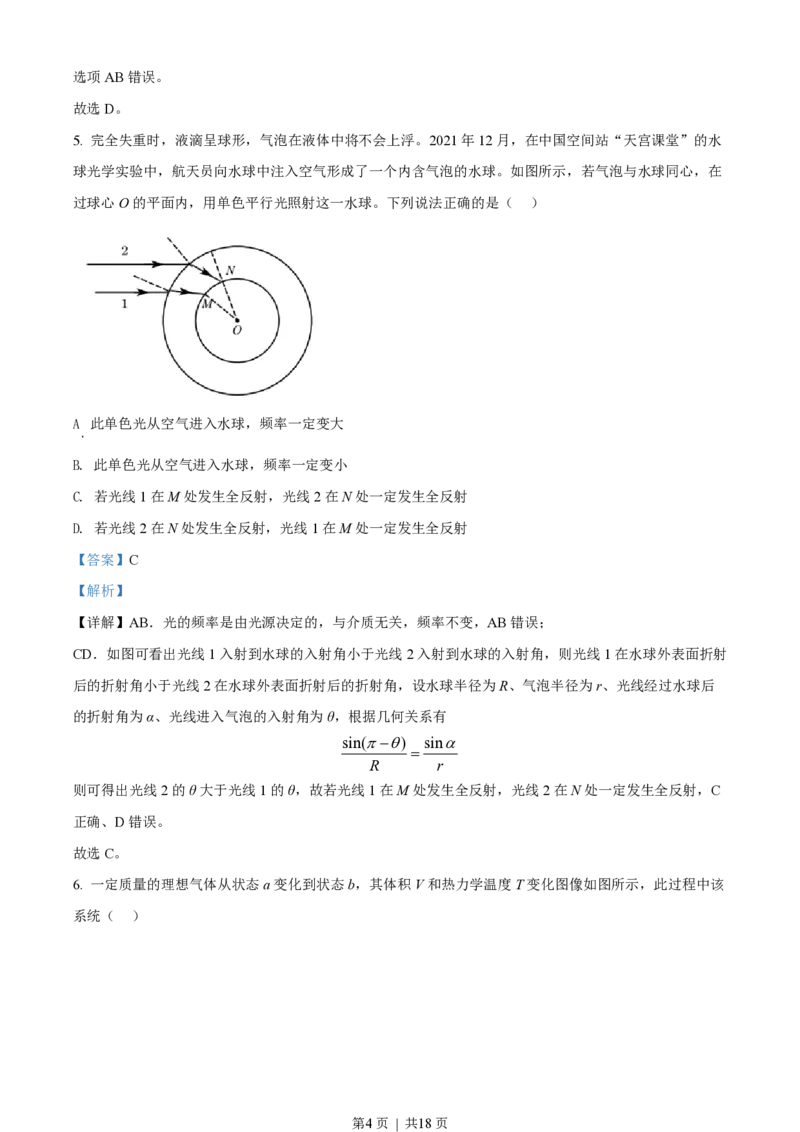2022年高考物理试卷（辽宁）（解析卷）_物理历年高考真题_新&middot;PDF版2008-2025&middot;高考物理真题_物理（按年份分类）2008-2025_2022&middot;高考物理真题