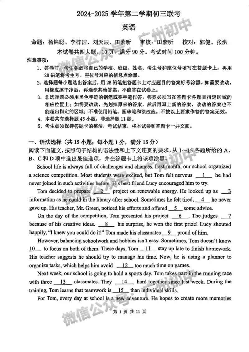 2025天河区广州实验中学联考中考二模英语试题_广州九上月考+期中+期末+一模二模+中考真题_2025中考二模