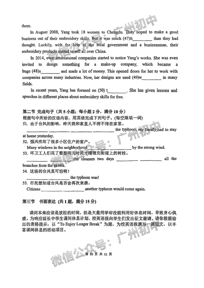 2025天河区广州实验中学联考中考二模英语试题_广州九上月考+期中+期末+一模二模+中考真题_2025中考二模