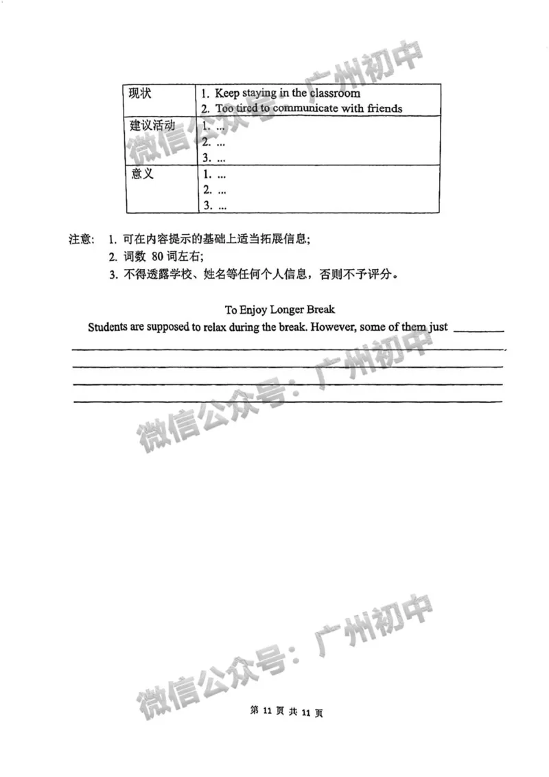 2025天河区广州实验中学联考中考二模英语试题_广州九上月考+期中+期末+一模二模+中考真题_2025中考二模