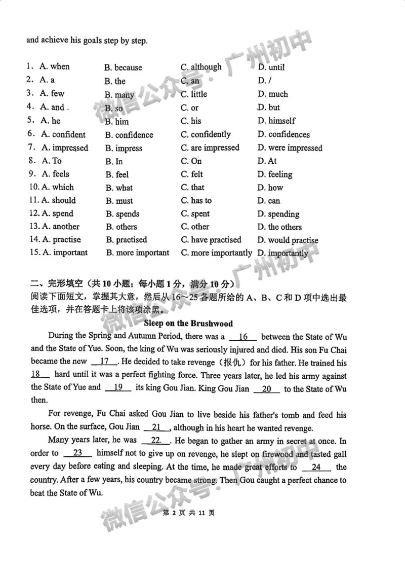 2025天河区广州实验中学联考中考二模英语试题_广州九上月考+期中+期末+一模二模+中考真题_2025中考二模