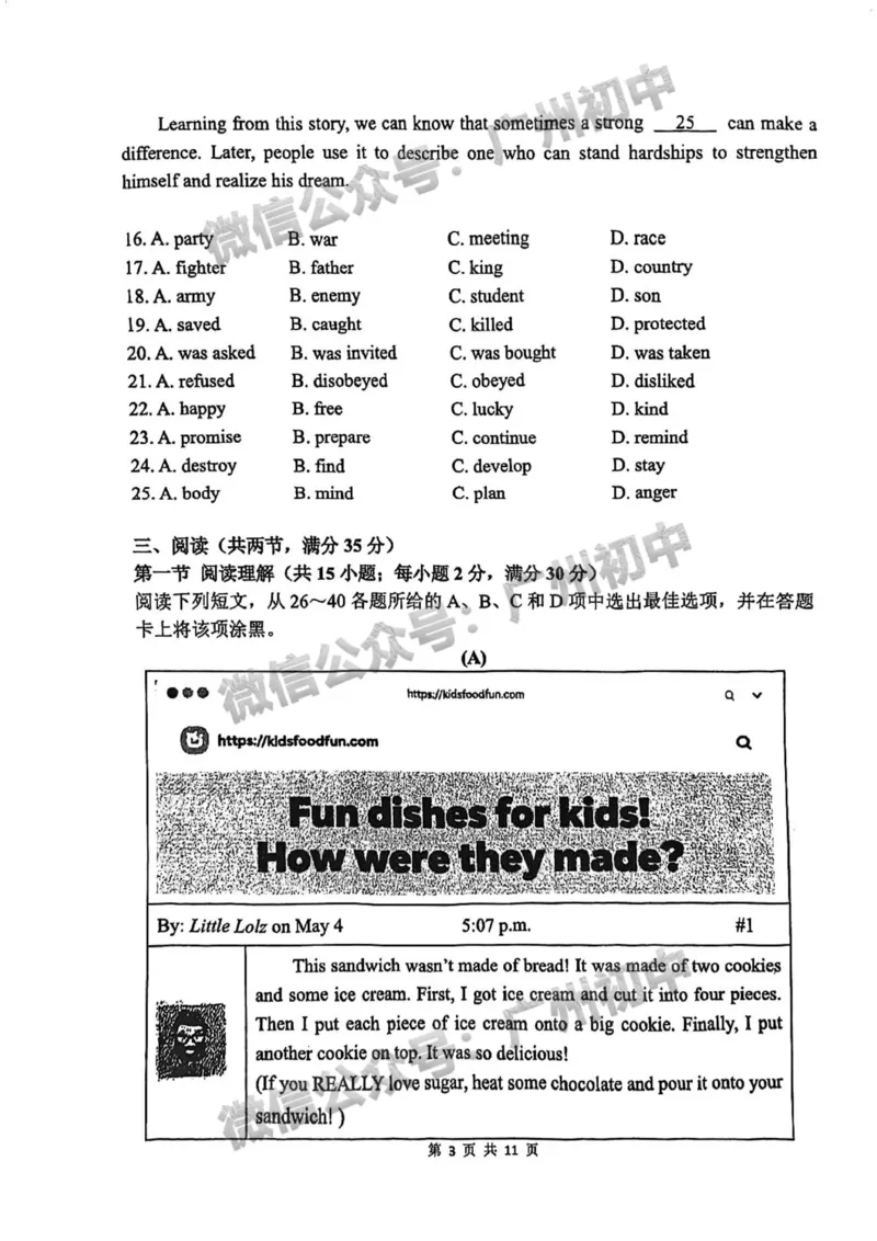 2025天河区广州实验中学联考中考二模英语试题_广州九上月考+期中+期末+一模二模+中考真题_2025中考二模