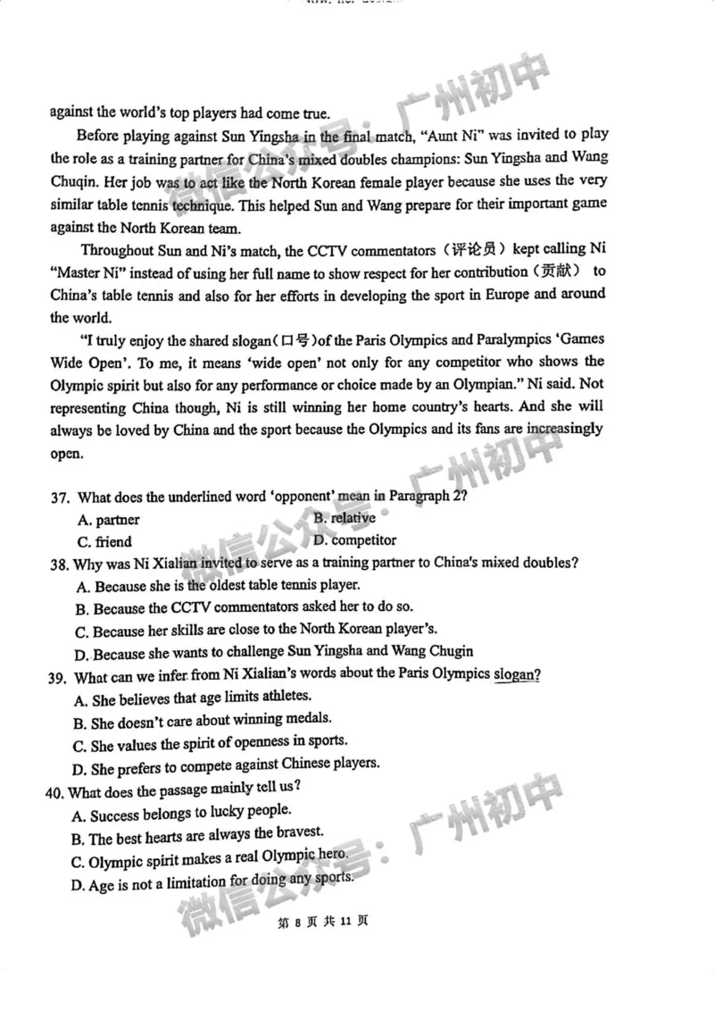 2025天河区广州实验中学联考中考二模英语试题_广州九上月考+期中+期末+一模二模+中考真题_2025中考二模