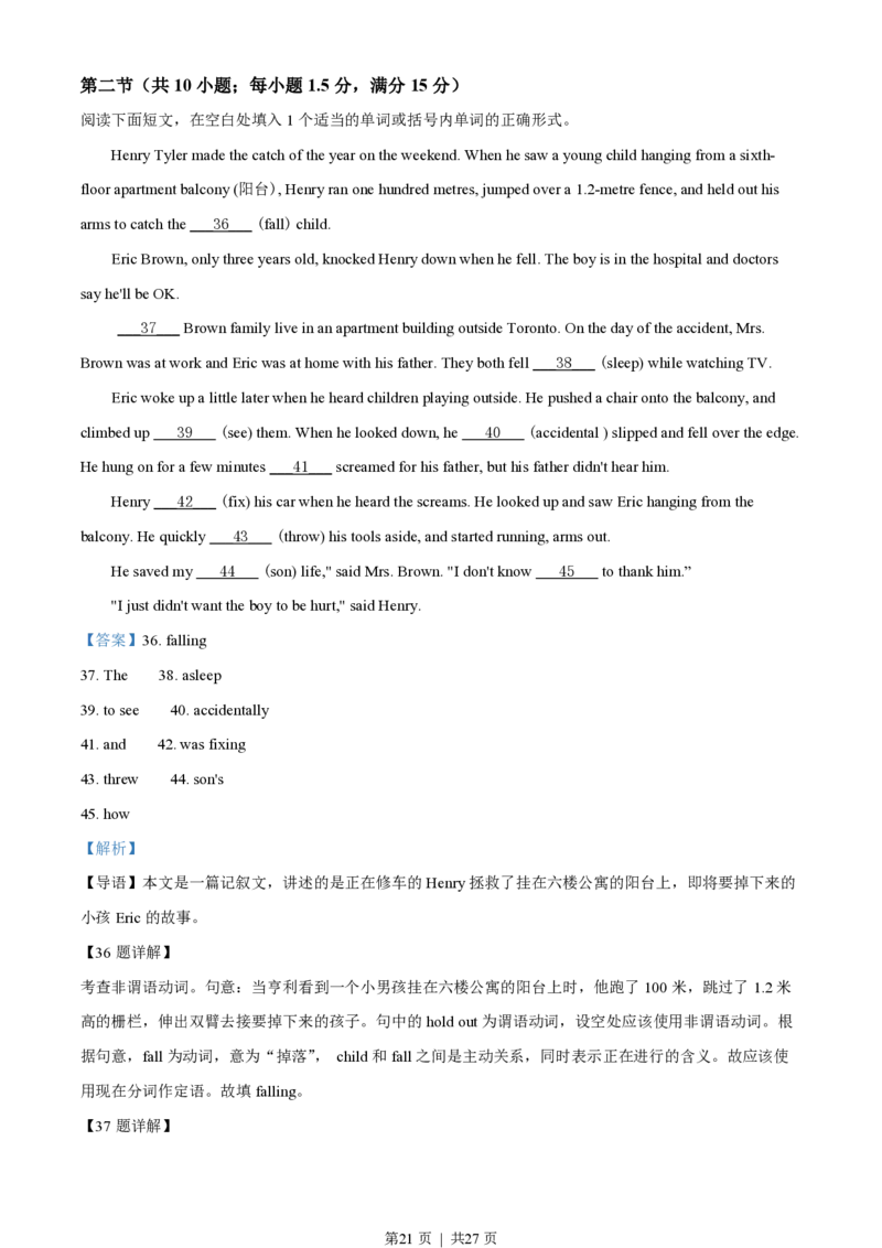 2022年高考英语试卷（新高考Ⅱ卷）（解析卷）_英语历年高考真题_新&middot;PDF版2008-2025&middot;高考英语真题_英语（按省份分类）2008-2025_2008-2025&middot;（海南）英语高考真题