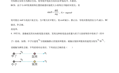 2022年高考物理试卷（湖南）（解析卷）_物理历年高考真题_新&middot;Word版2008-2025&middot;高考物理真题_物理（按省份分类）2008-2025_2008-2025&middot;（湖南）物理高考真题