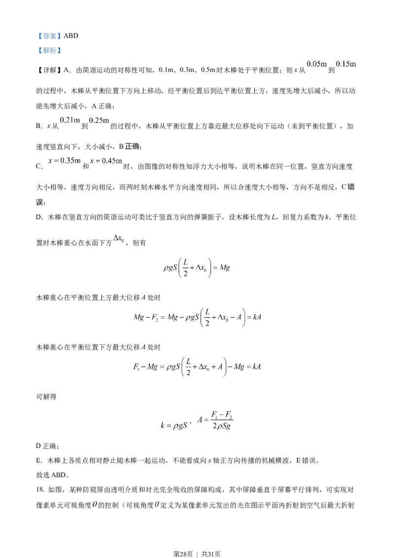 2022年高考物理试卷（湖南）（解析卷）_物理历年高考真题_新&middot;Word版2008-2025&middot;高考物理真题_物理（按省份分类）2008-2025_2008-2025&middot;（湖南）物理高考真题