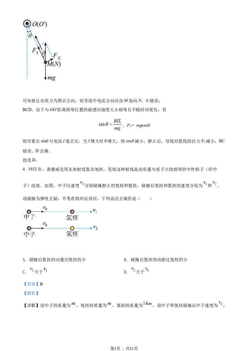 2022年高考物理试卷（湖南）（解析卷）_物理历年高考真题_新&middot;Word版2008-2025&middot;高考物理真题_物理（按省份分类）2008-2025_2008-2025&middot;（湖南）物理高考真题