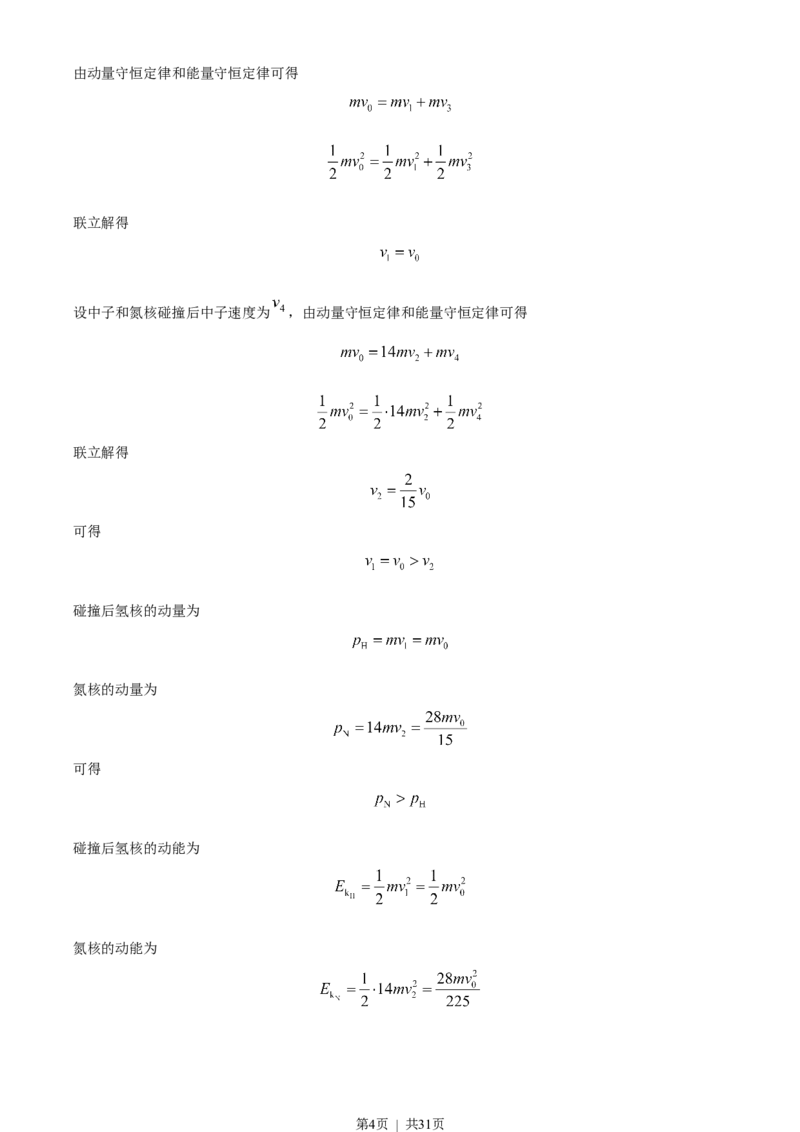 2022年高考物理试卷（湖南）（解析卷）_物理历年高考真题_新&middot;Word版2008-2025&middot;高考物理真题_物理（按省份分类）2008-2025_2008-2025&middot;（湖南）物理高考真题