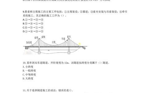 YL-公路-黄金AB卷_2026年一级建造师_2026年一建公路_2025年一建公路SVIP_05-考前密训✿央企特训✿机构普押_34-公路《黄金AB卷》YL