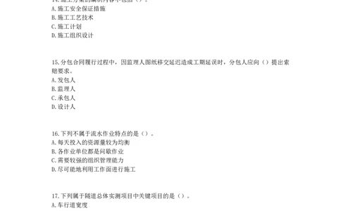 YL-公路-黄金AB卷_2026年一级建造师_2026年一建公路_2025年一建公路SVIP_05-考前密训✿央企特训✿机构普押_34-公路《黄金AB卷》YL