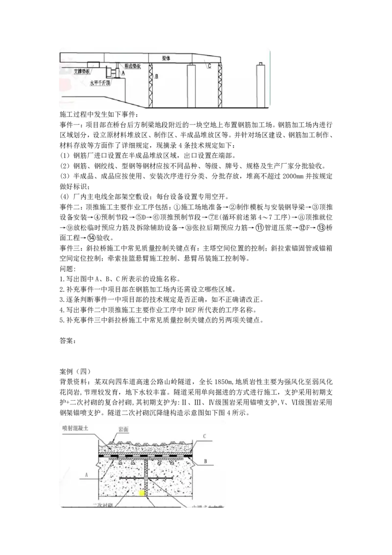 YL-公路-黄金AB卷_2026年一级建造师_2026年一建公路_2025年一建公路SVIP_05-考前密训✿央企特训✿机构普押_34-公路《黄金AB卷》YL