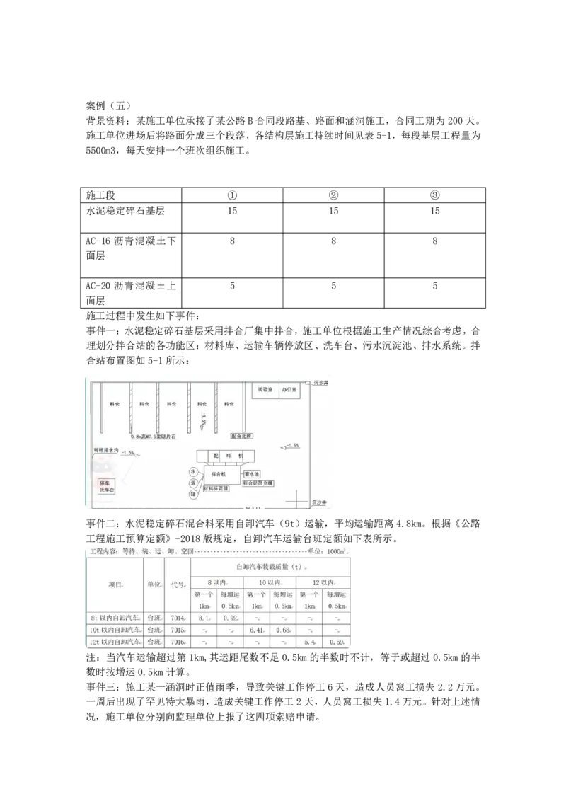 YL-公路-黄金AB卷_2026年一级建造师_2026年一建公路_2025年一建公路SVIP_05-考前密训✿央企特训✿机构普押_34-公路《黄金AB卷》YL